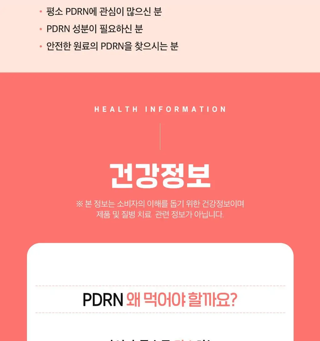 [먹는 PDRN] 더마 PDRN 300샷 x 30포 (1포 당 PDRN 300mg/오렌지맛 분말형) 상세페이지 40